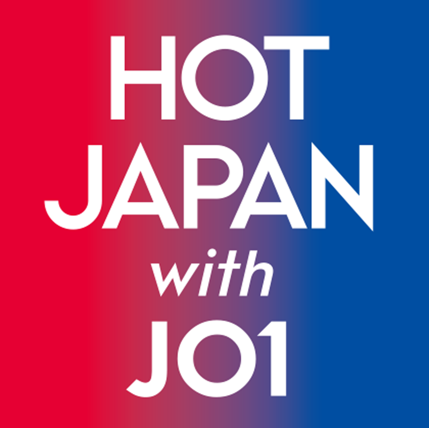 HOT JAPAN with JO1